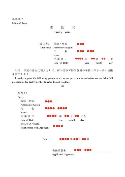 Proxy Form for Application for Certification of the re-entry permit deadline